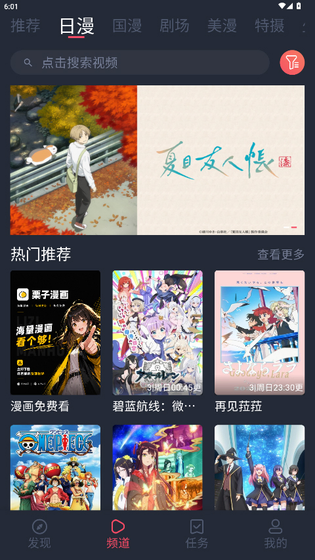 动漫共和国 - 纯净无广告漫画追番神器 Hero图