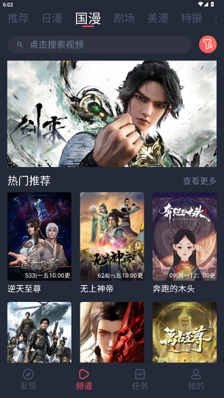 动漫共和国 - 纯净无广告漫画追番神器 Hero图